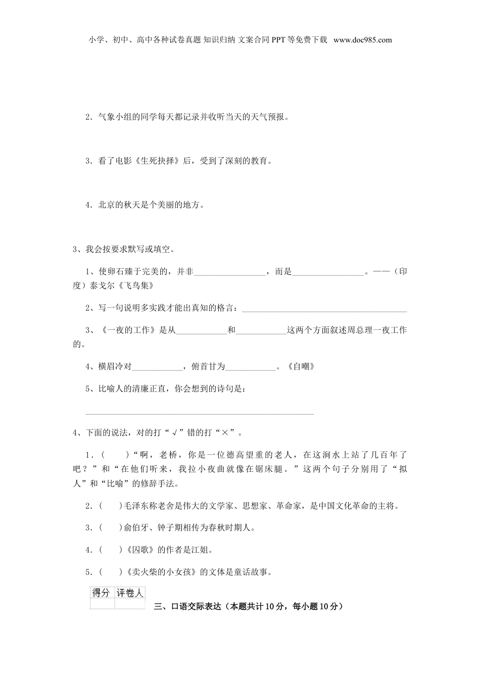 2020年江苏省连云港市小升初语文真题及答.doc