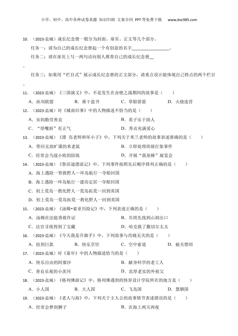 江苏省盐城市2023年小升初语文试卷(学生版).docx