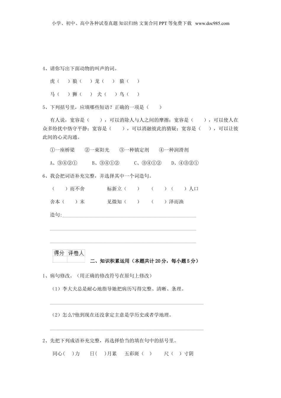 2020年江苏省淮安市小升初语文真题及答案.doc