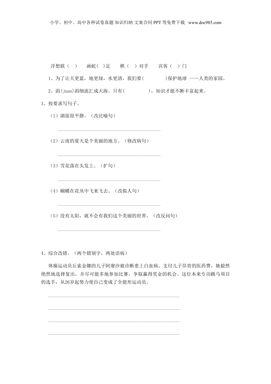 2020年江苏省淮安市小升初语文真题及答案.doc