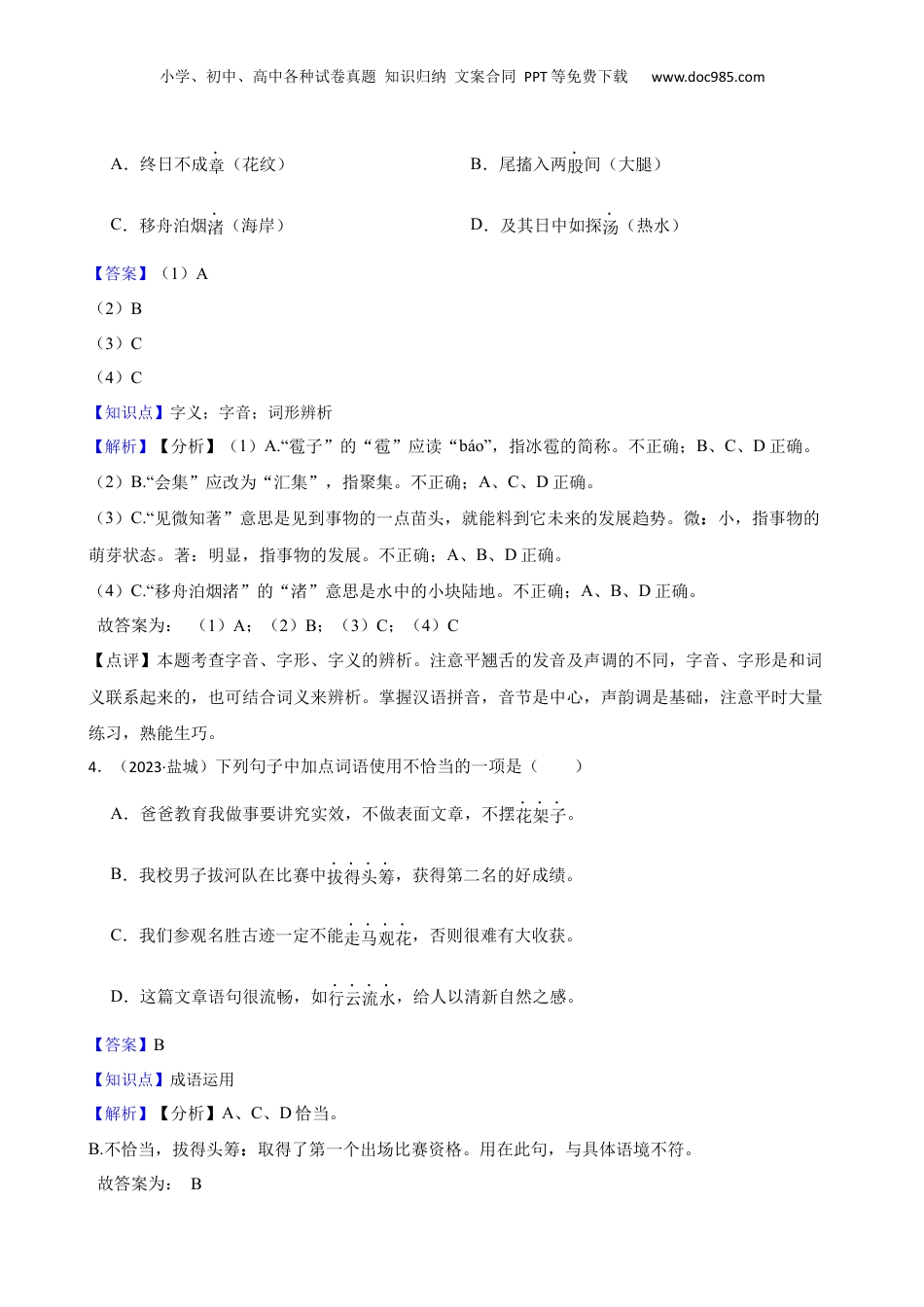 江苏省盐城市2023年小升初语文试卷(教师版).docx