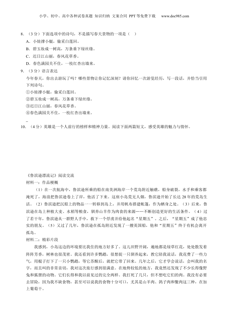 2023年江苏省徐州市小升初语文试卷（解析版）.docx