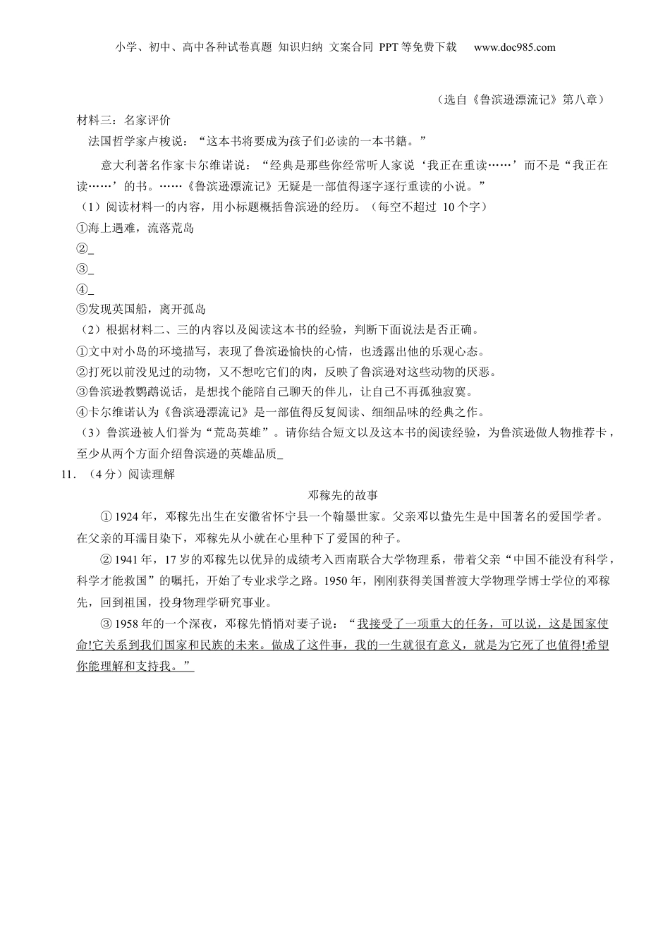 2023年江苏省徐州市小升初语文试卷（解析版）.docx