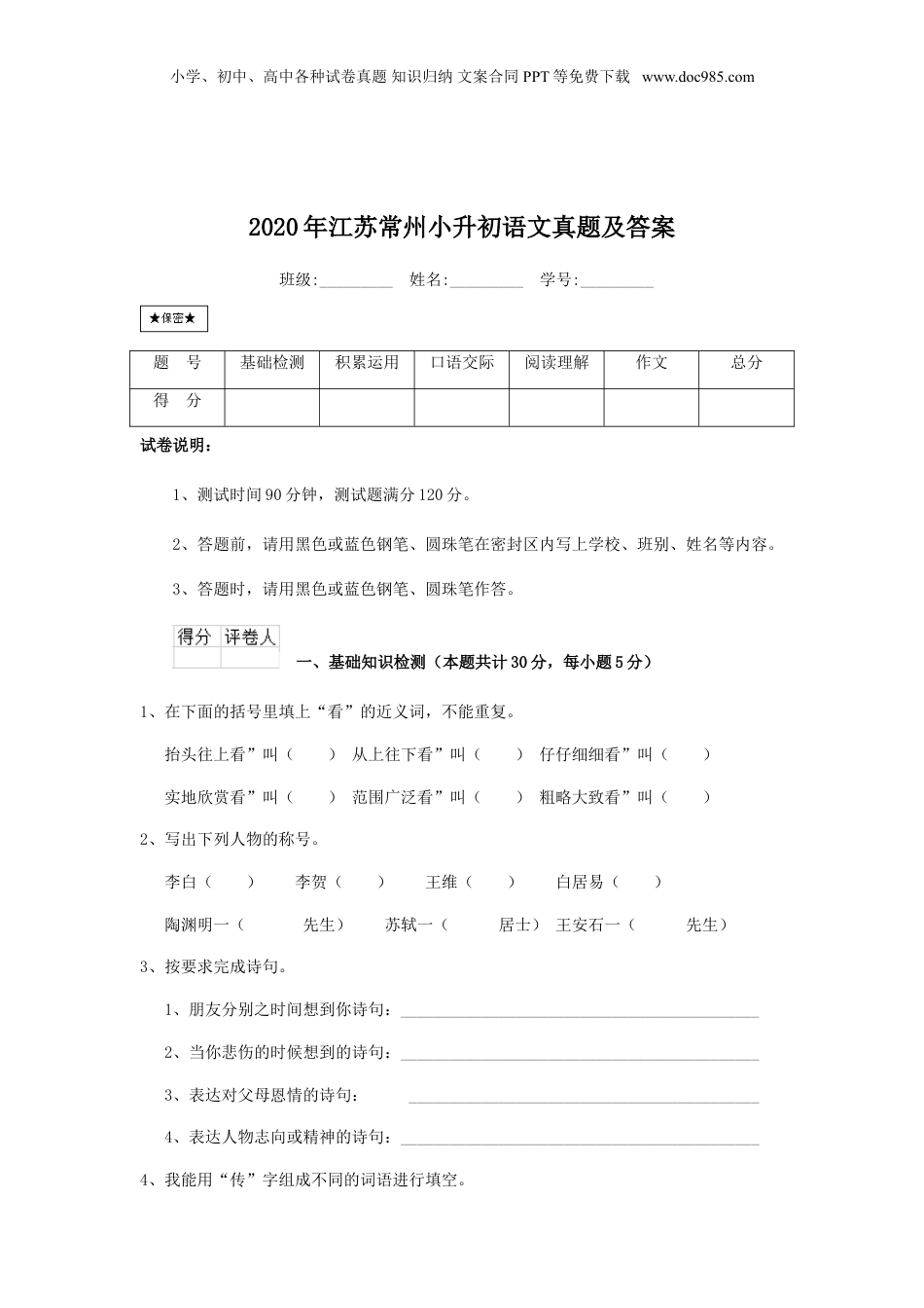2020年江苏省常州市小升初语文真题及答案.doc