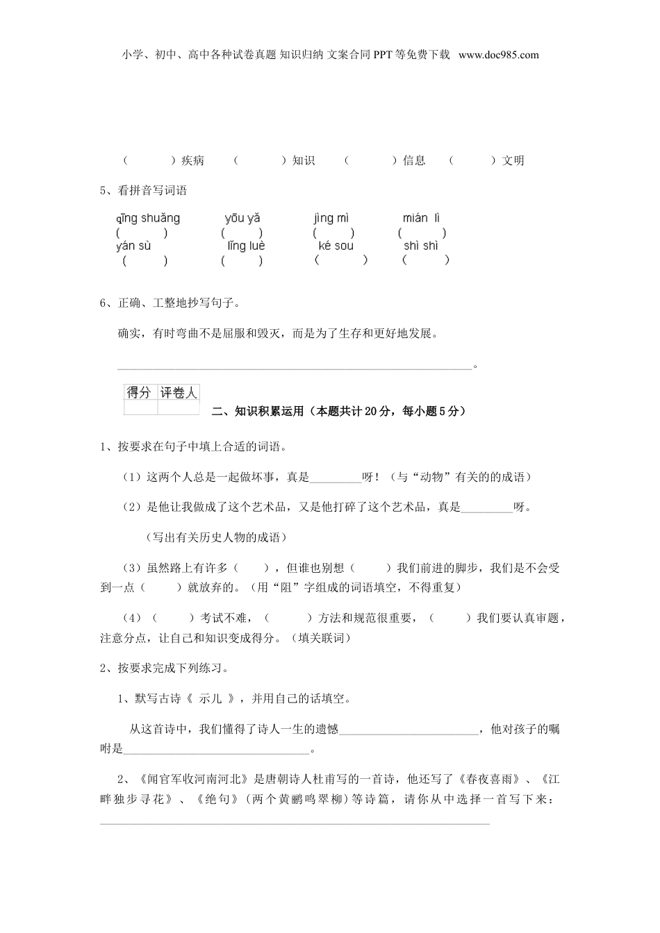 2020年江苏省常州市小升初语文真题及答案.doc