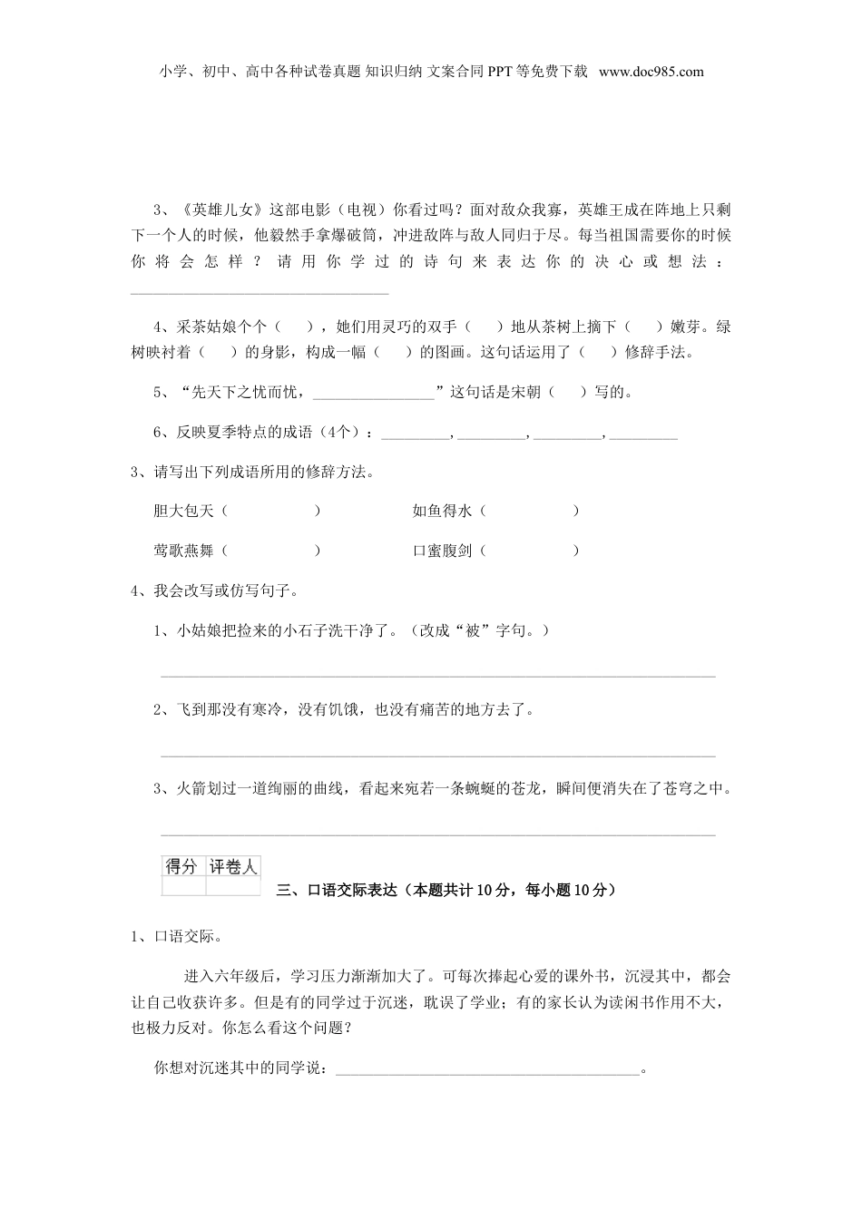 2020年江苏省常州市小升初语文真题及答案.doc