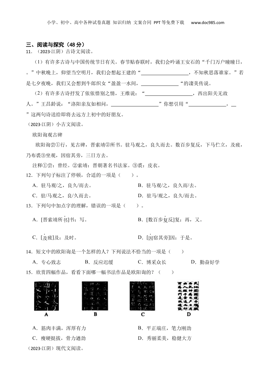 江苏省无锡市江阴市2023小升初语文试卷(学生版).docx