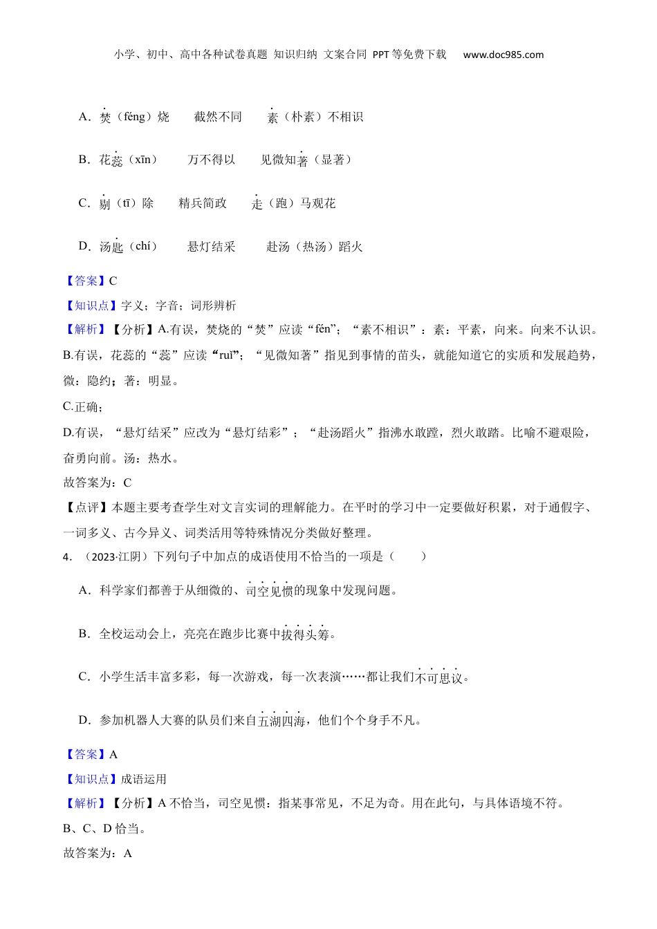 江苏省无锡市江阴市2023小升初语文试卷(教师版).docx
