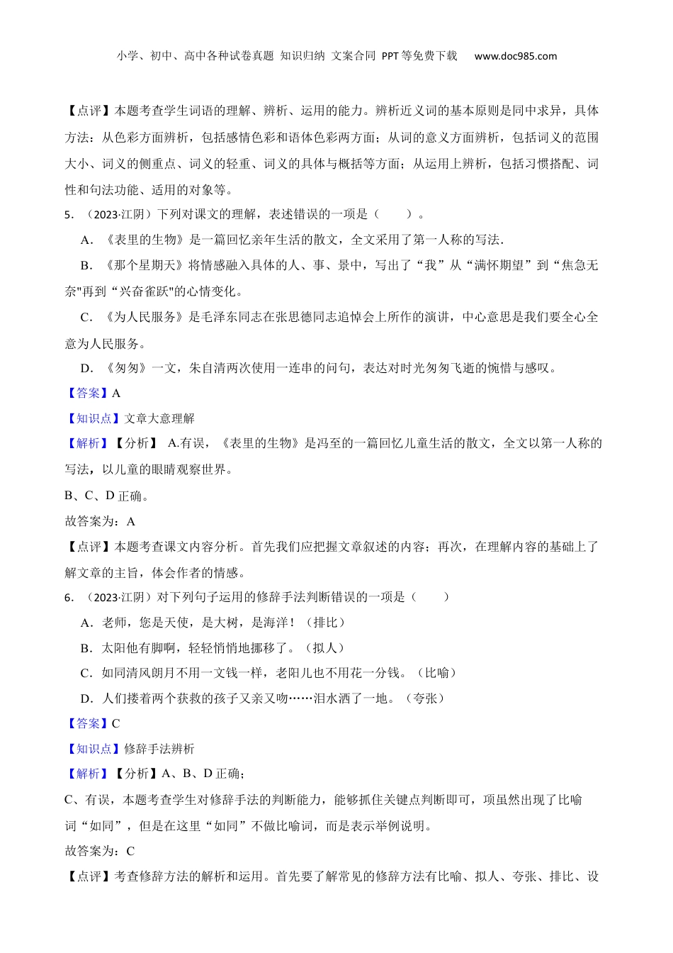 江苏省无锡市江阴市2023小升初语文试卷(教师版).docx