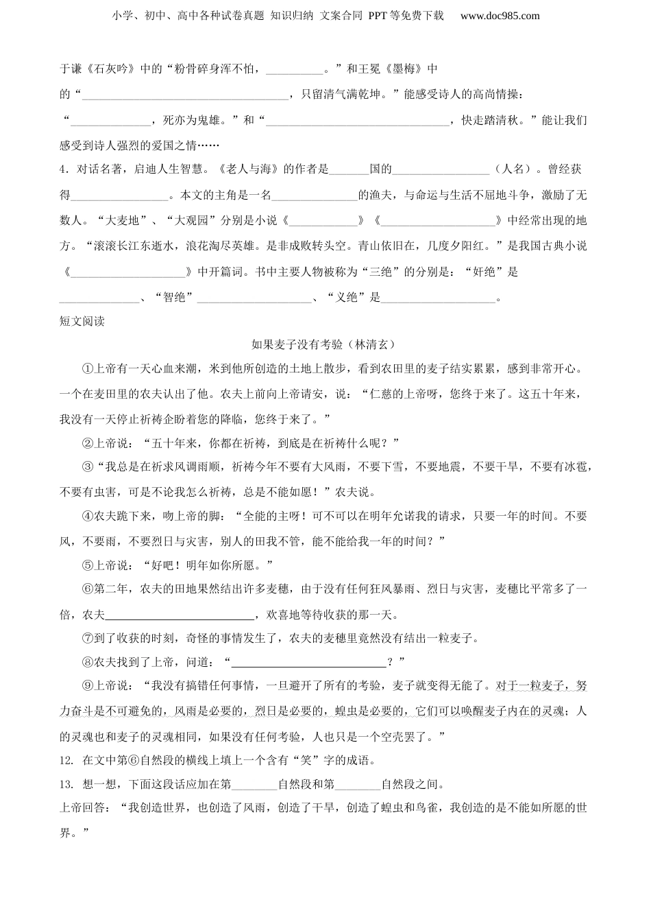 精品解析：江苏省盐城市景山中学2019年部编版小升初语文分班考试语文试卷（原卷版）.docx