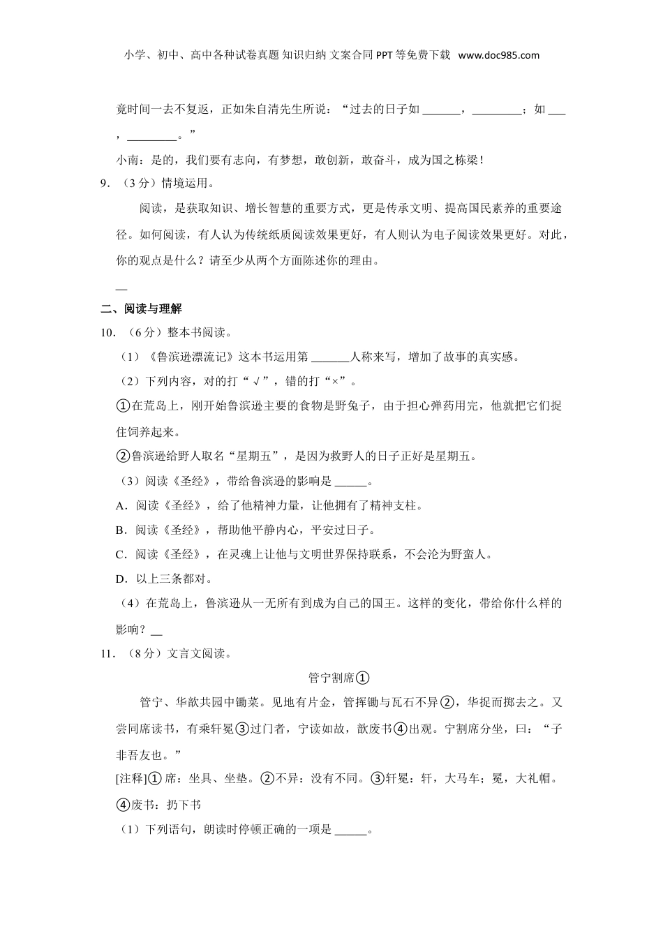 2023年江苏省无锡市滨湖区小升初语文试卷（有解析）.doc