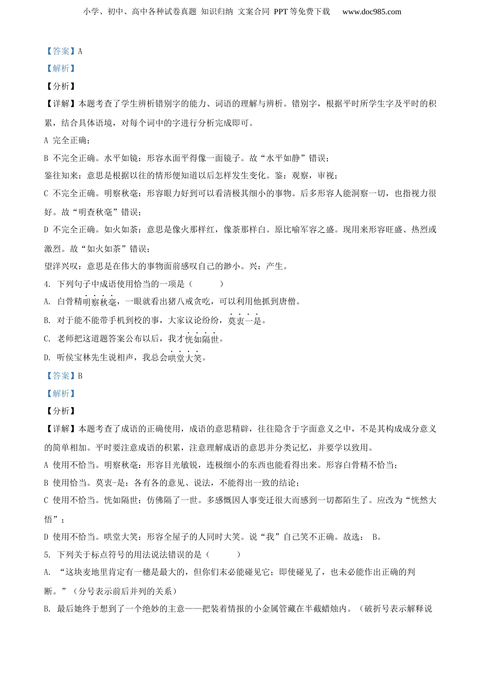精品解析：江苏省盐城市景山中学2019年部编版小升初语文分班考试语文试卷（解析版）.docx
