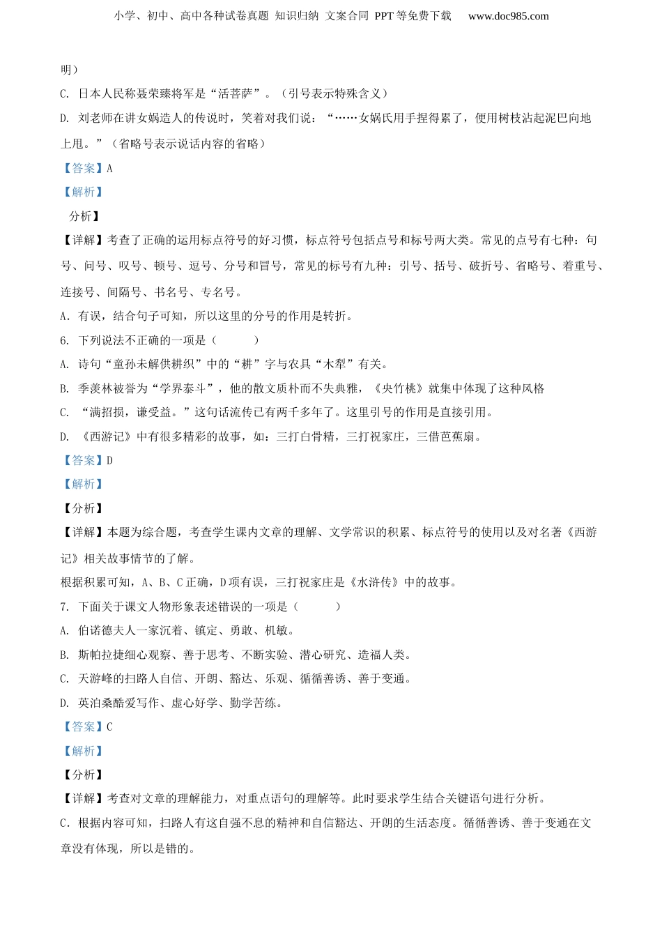 精品解析：江苏省盐城市景山中学2019年部编版小升初语文分班考试语文试卷（解析版）.docx