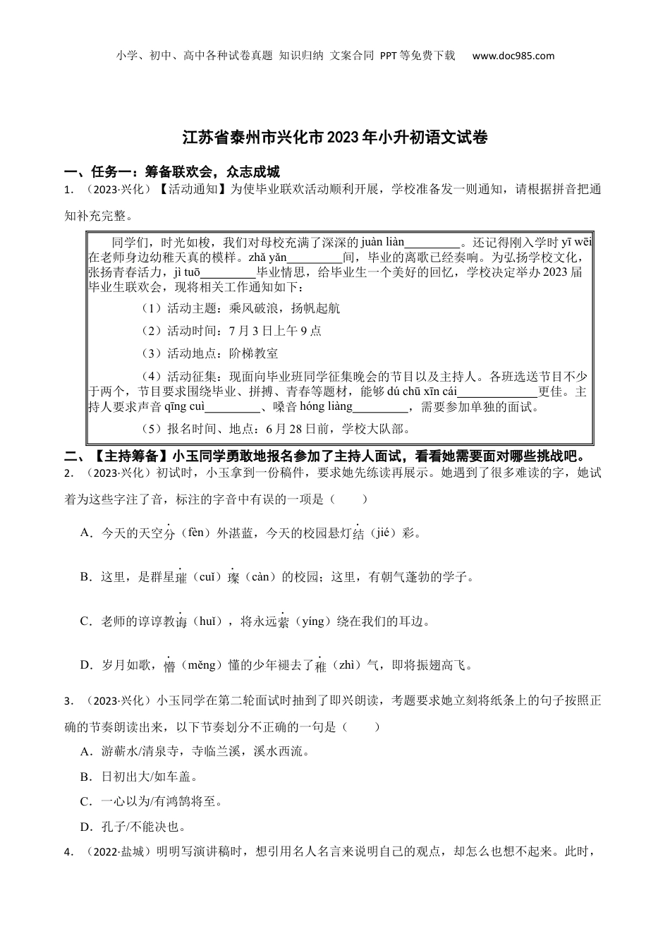 江苏省泰州市兴化市2023年小升初语文试卷(学生版).docx