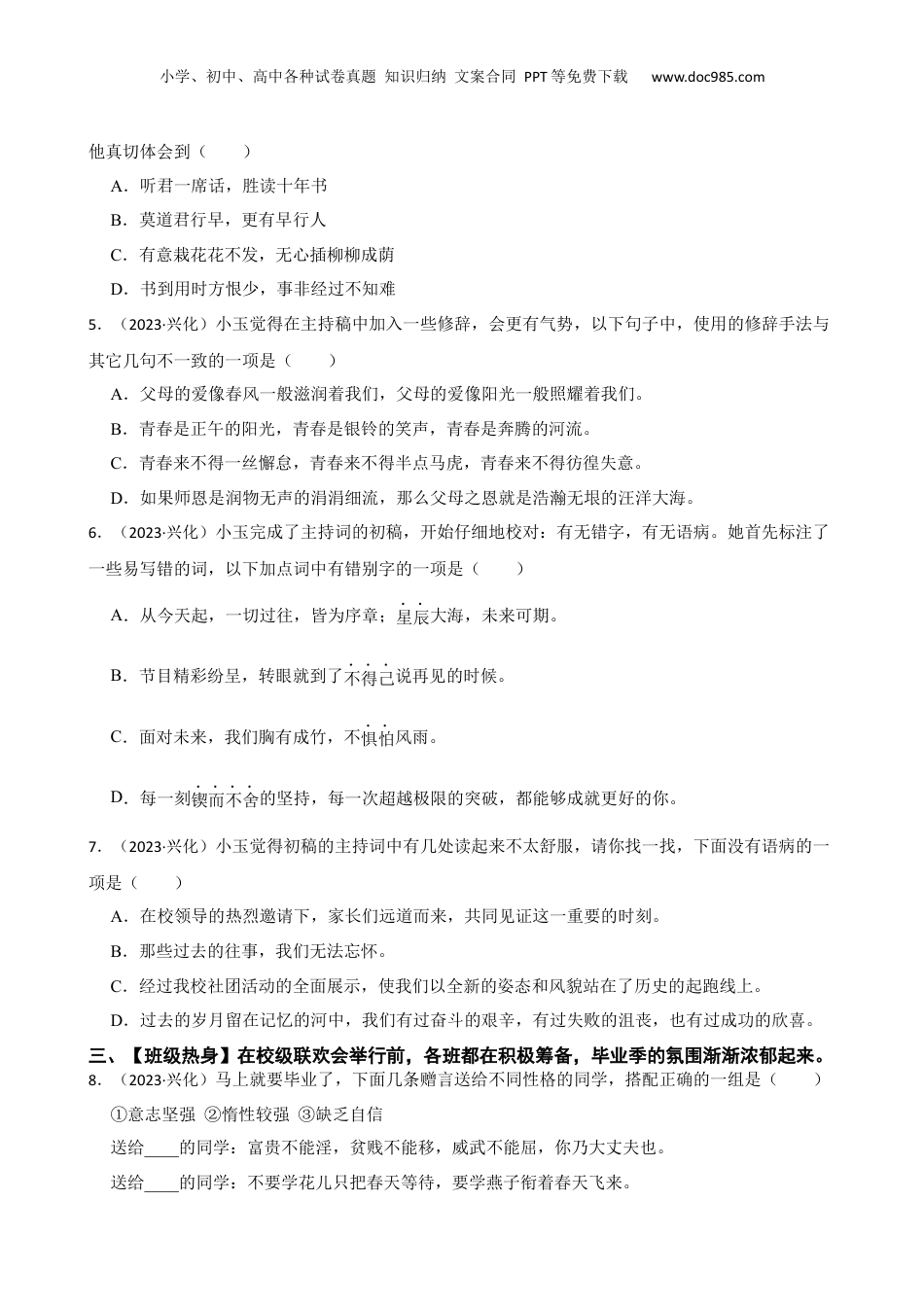 江苏省泰州市兴化市2023年小升初语文试卷(学生版).docx