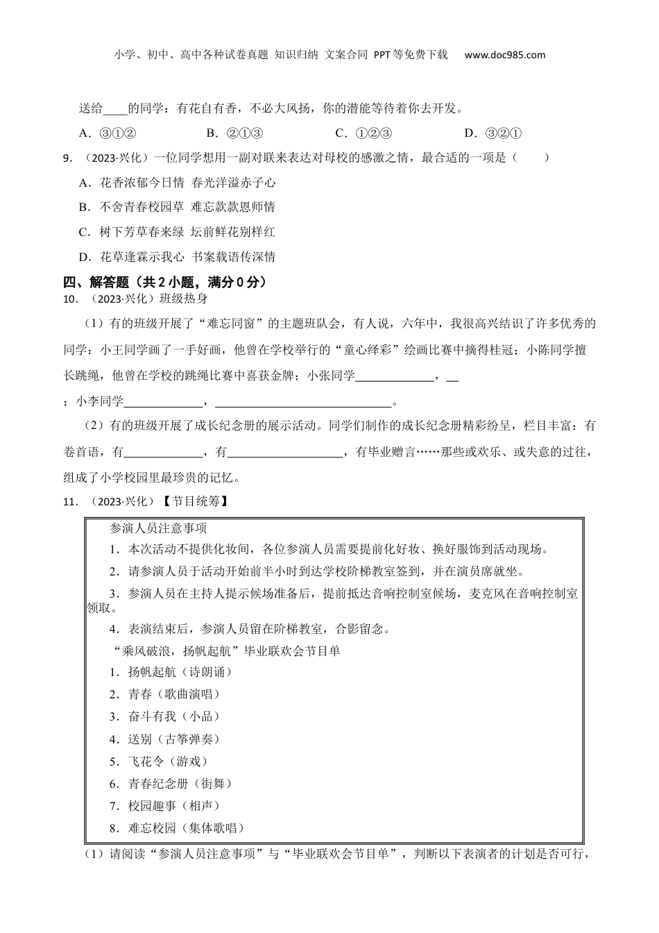 江苏省泰州市兴化市2023年小升初语文试卷(学生版).docx