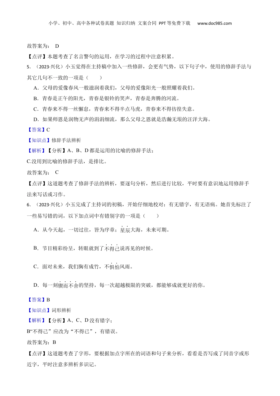 江苏省泰州市兴化市2023年小升初语文试卷(教师版).docx