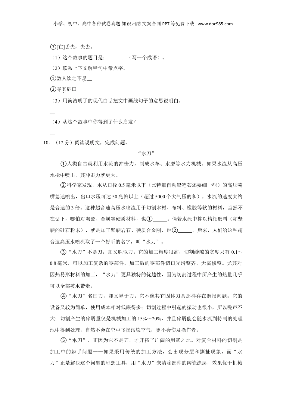 2023年江苏省苏州市吴江区小升初语文试卷（有解析）.doc