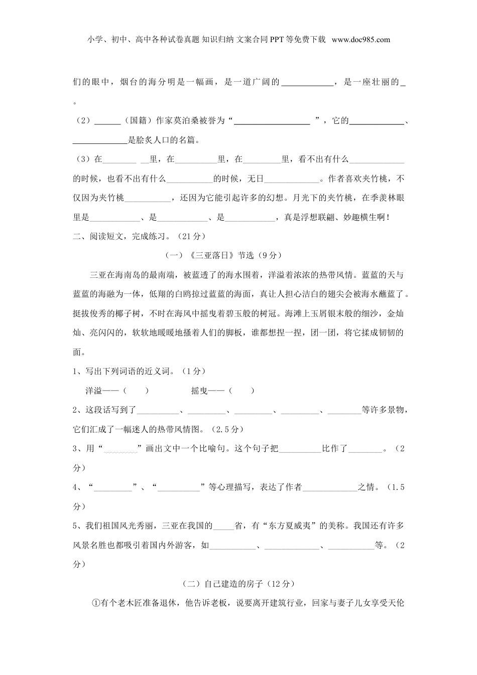 2019年江苏省小升初语文考试真题及答案.doc