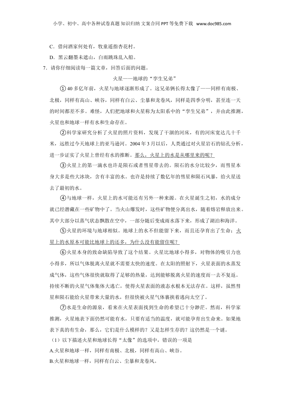 2023年江苏省南通市如皋市小升初语文试卷（有解析）.doc