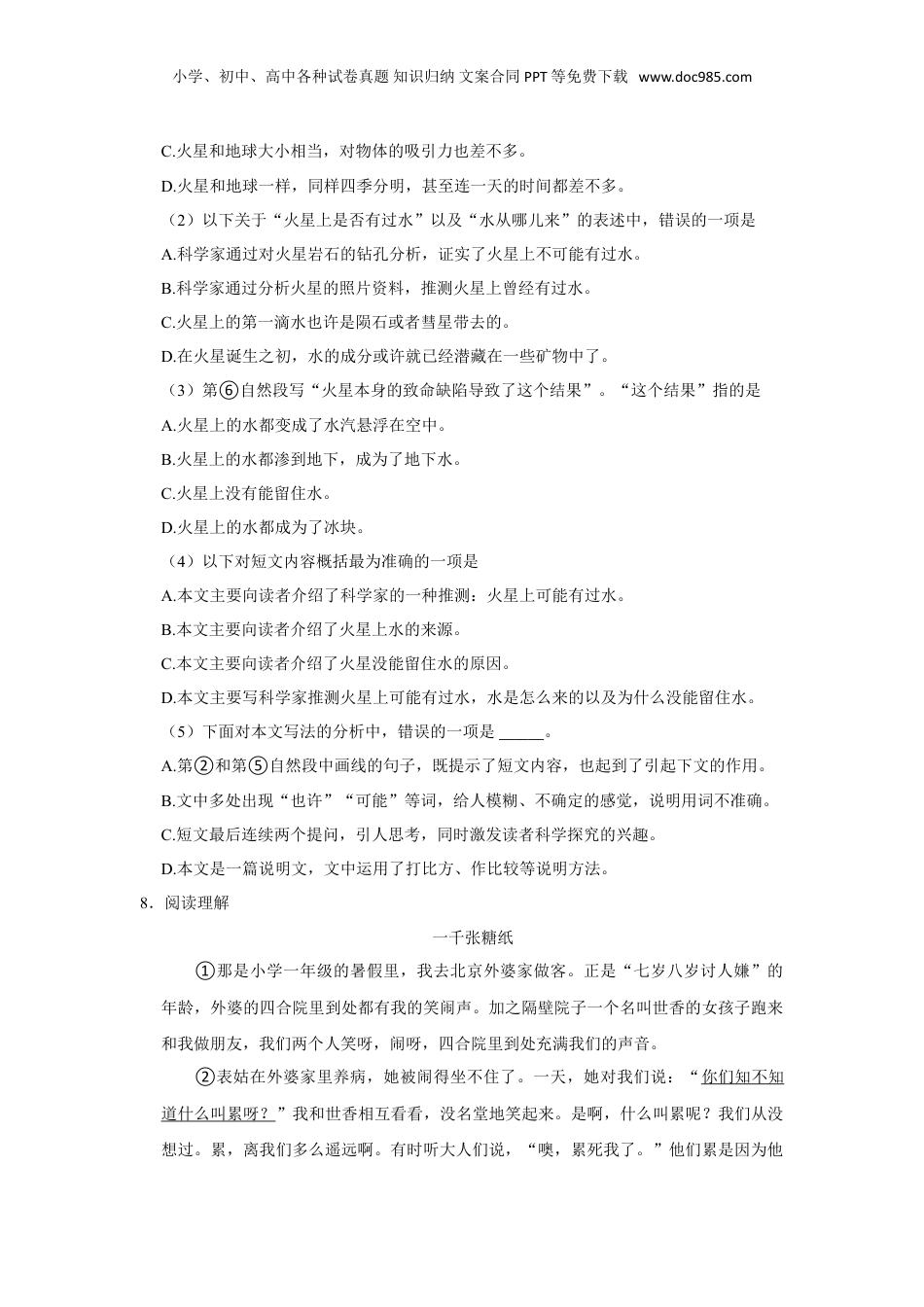 2023年江苏省南通市如皋市小升初语文试卷（有解析）.doc