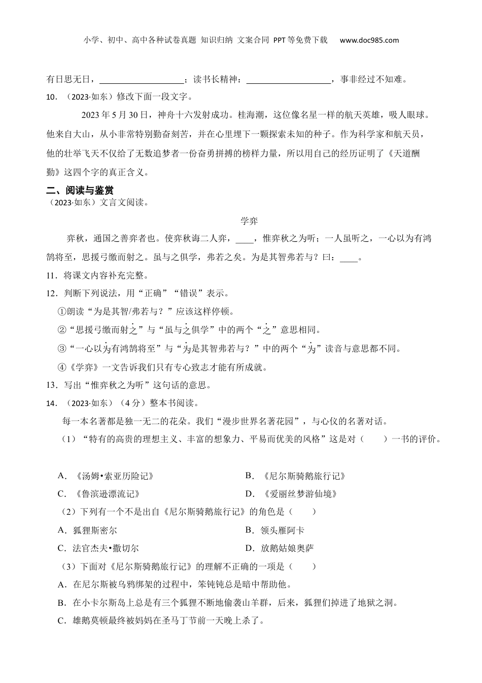 江苏省南通市如东县2023年小升初语文试卷(学生版).docx