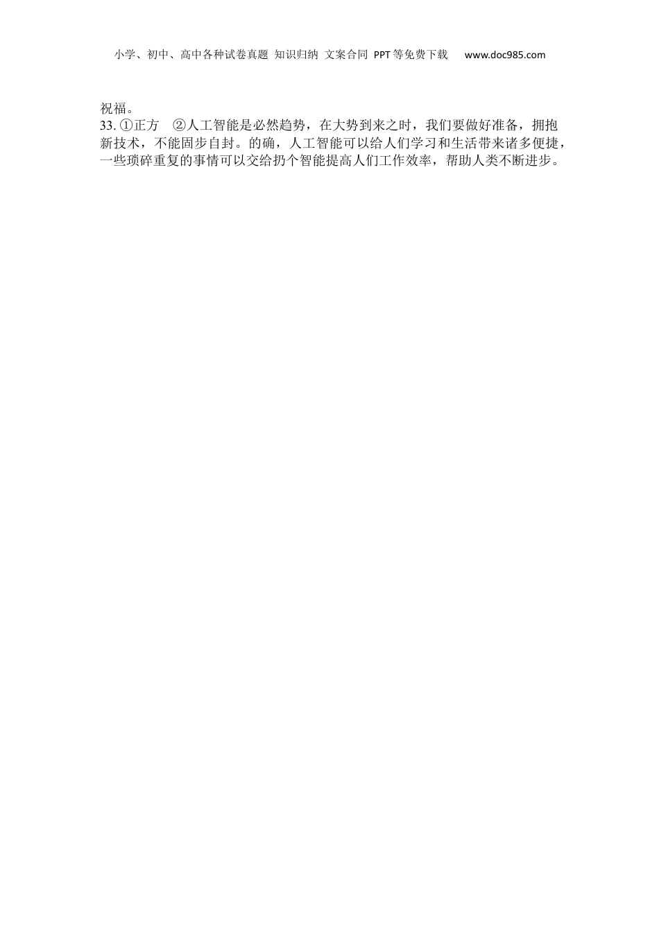 2023年江苏省南通市小学毕业暨学业质量监测语文试卷 - 参考答案.docx