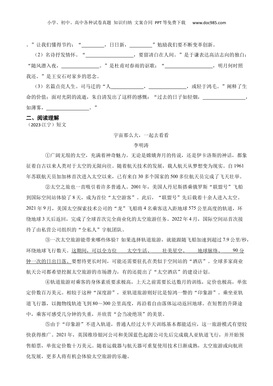 江苏省南京市江宁区2023年小升初语文试卷(学生版).docx
