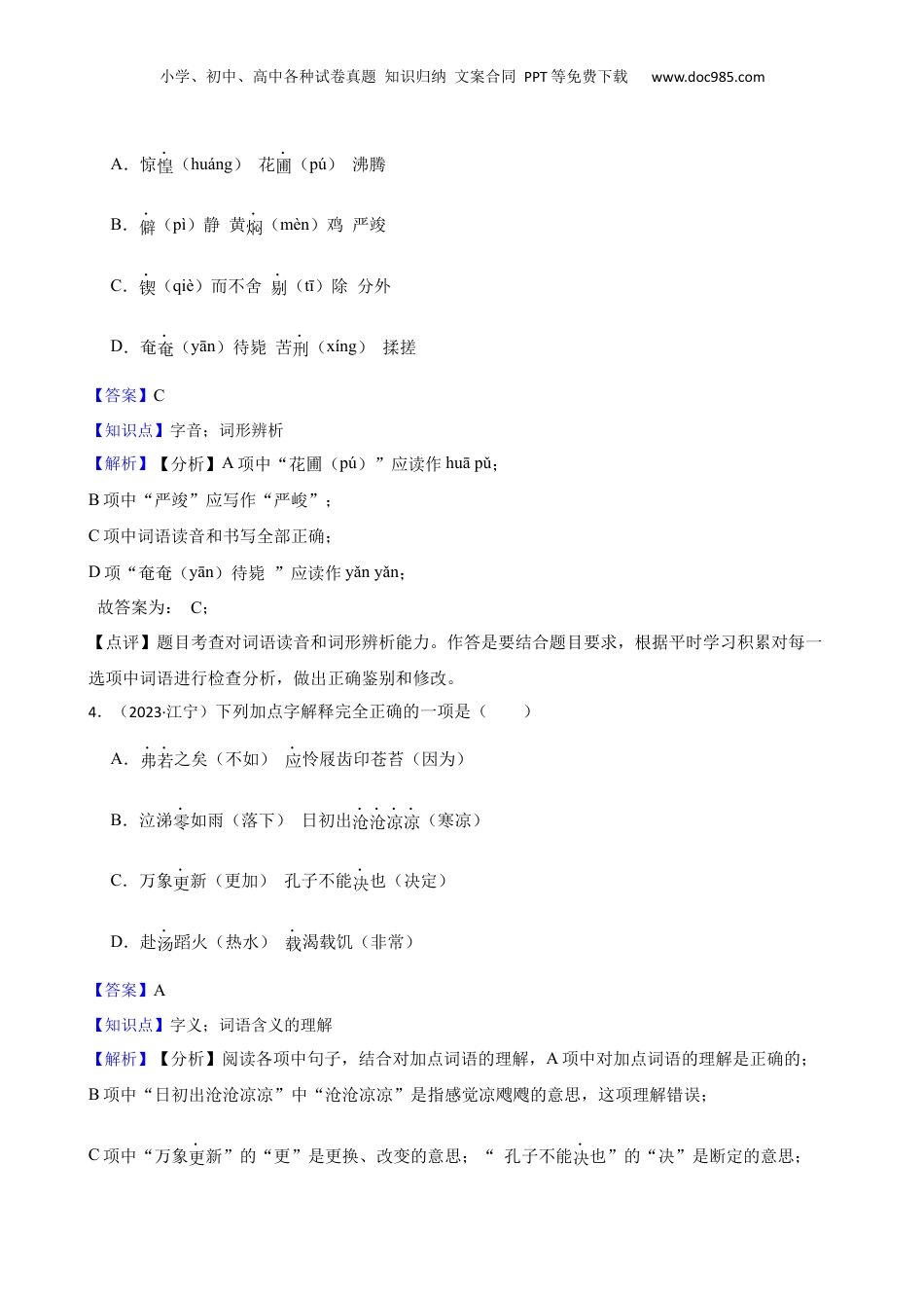 江苏省南京市江宁区2023年小升初语文试卷(教师版).docx