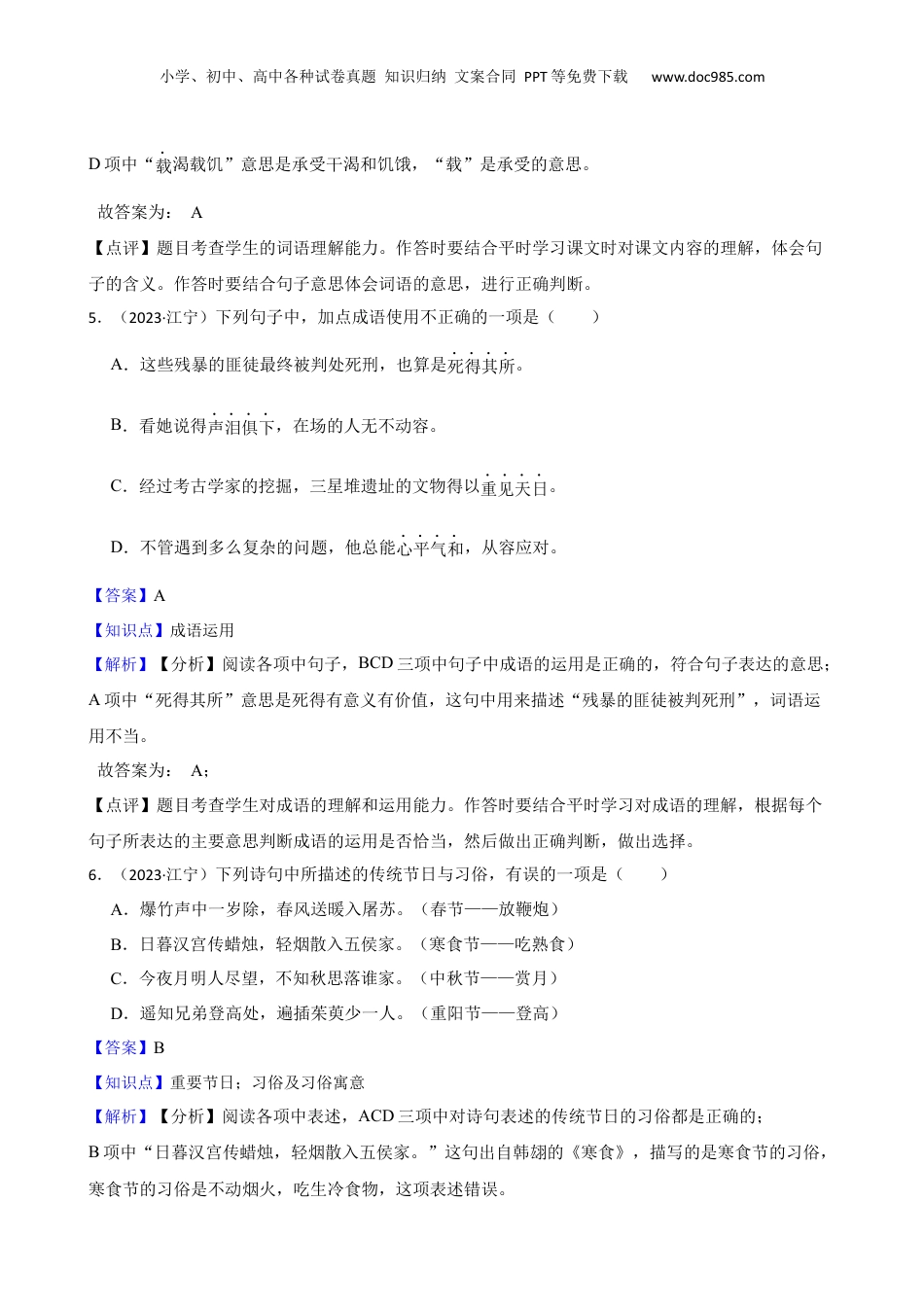 江苏省南京市江宁区2023年小升初语文试卷(教师版).docx