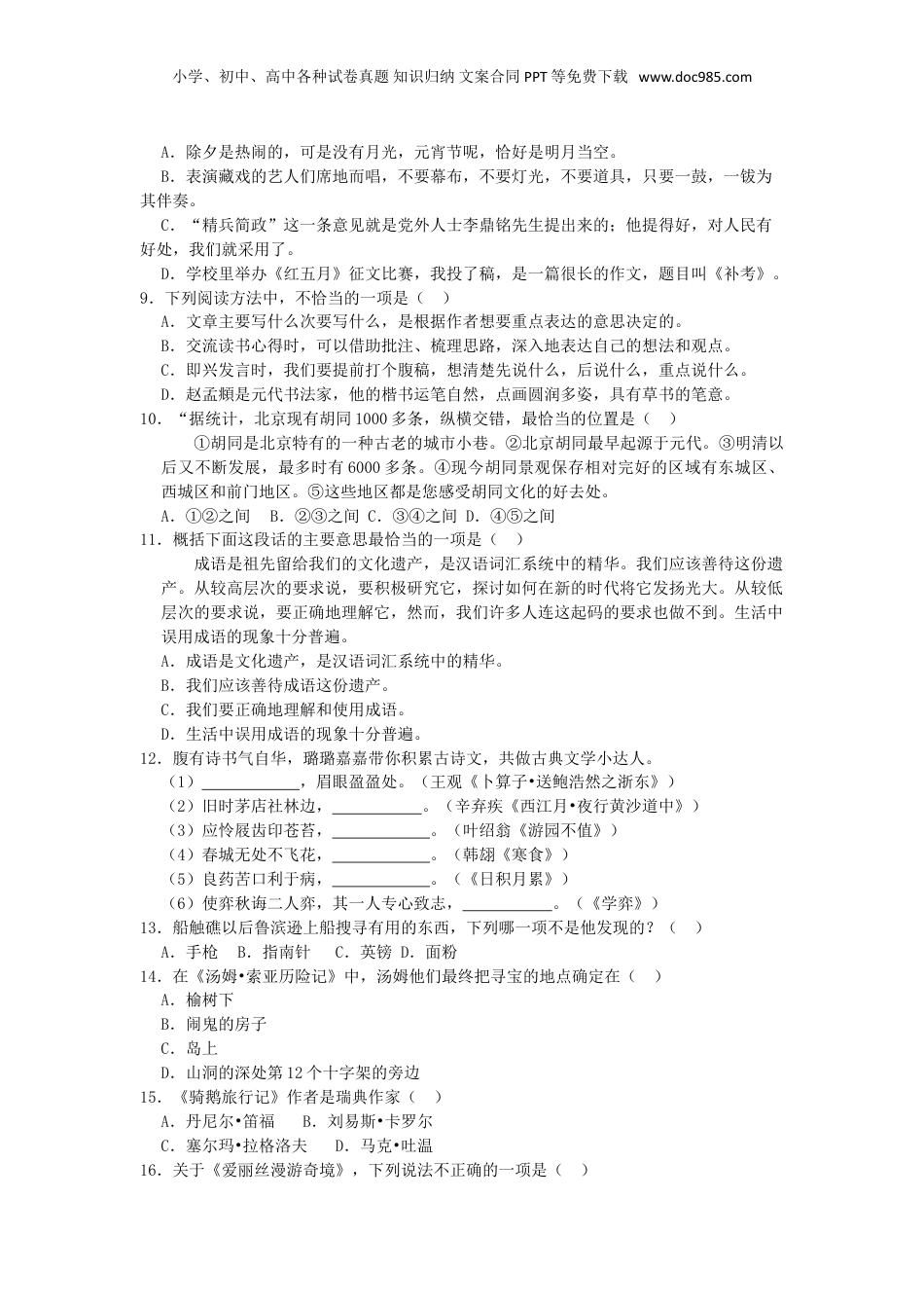 2023年江苏省南京市江北新区小升初语文试卷及答案.doc
