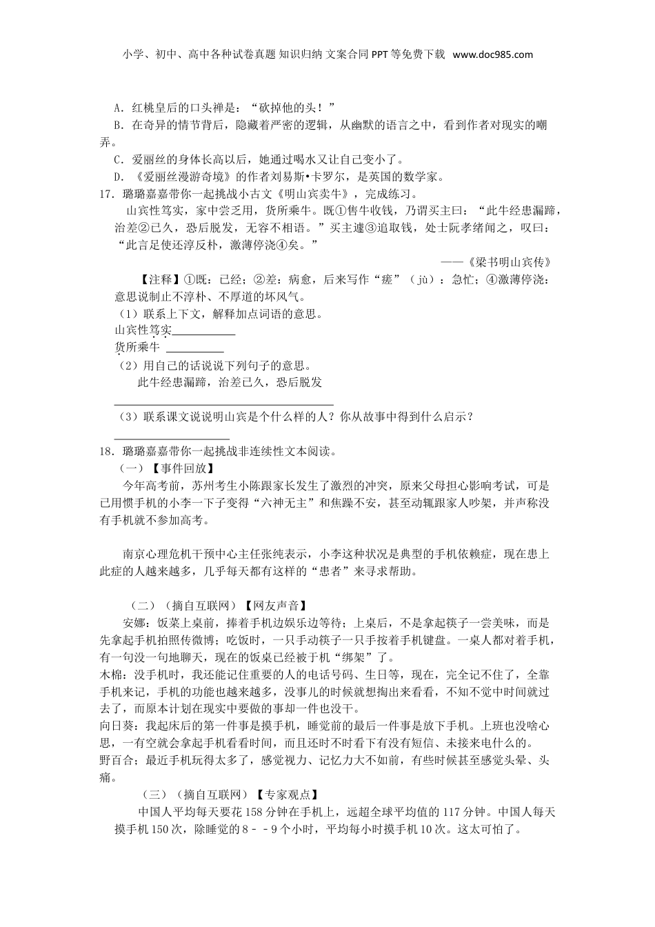 2023年江苏省南京市江北新区小升初语文试卷及答案.doc