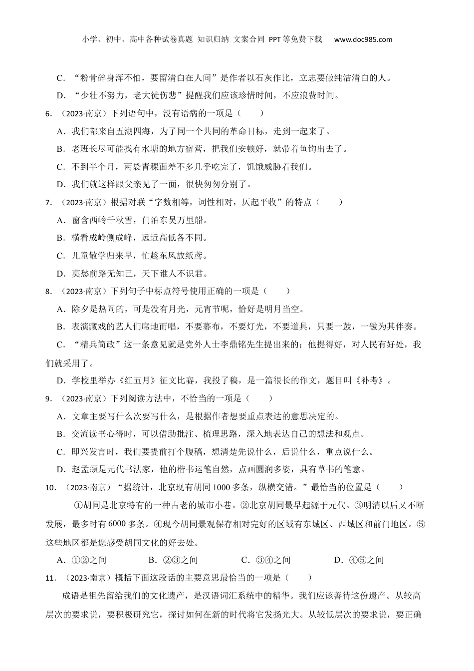 江苏省南京市江北新区2023年小升初语文试卷(学生版).docx