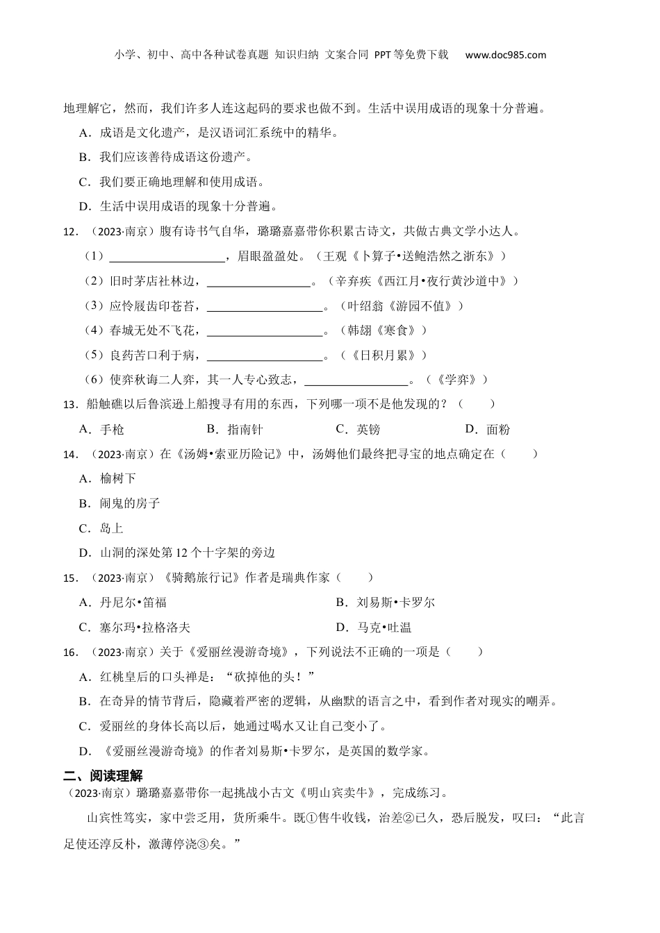 江苏省南京市江北新区2023年小升初语文试卷(学生版).docx