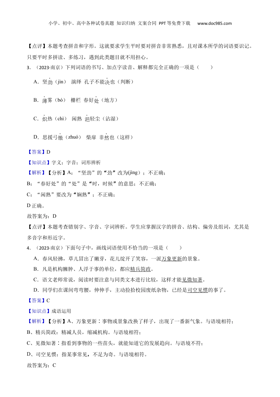 江苏省南京市江北新区2023年小升初语文试卷(教师版).docx