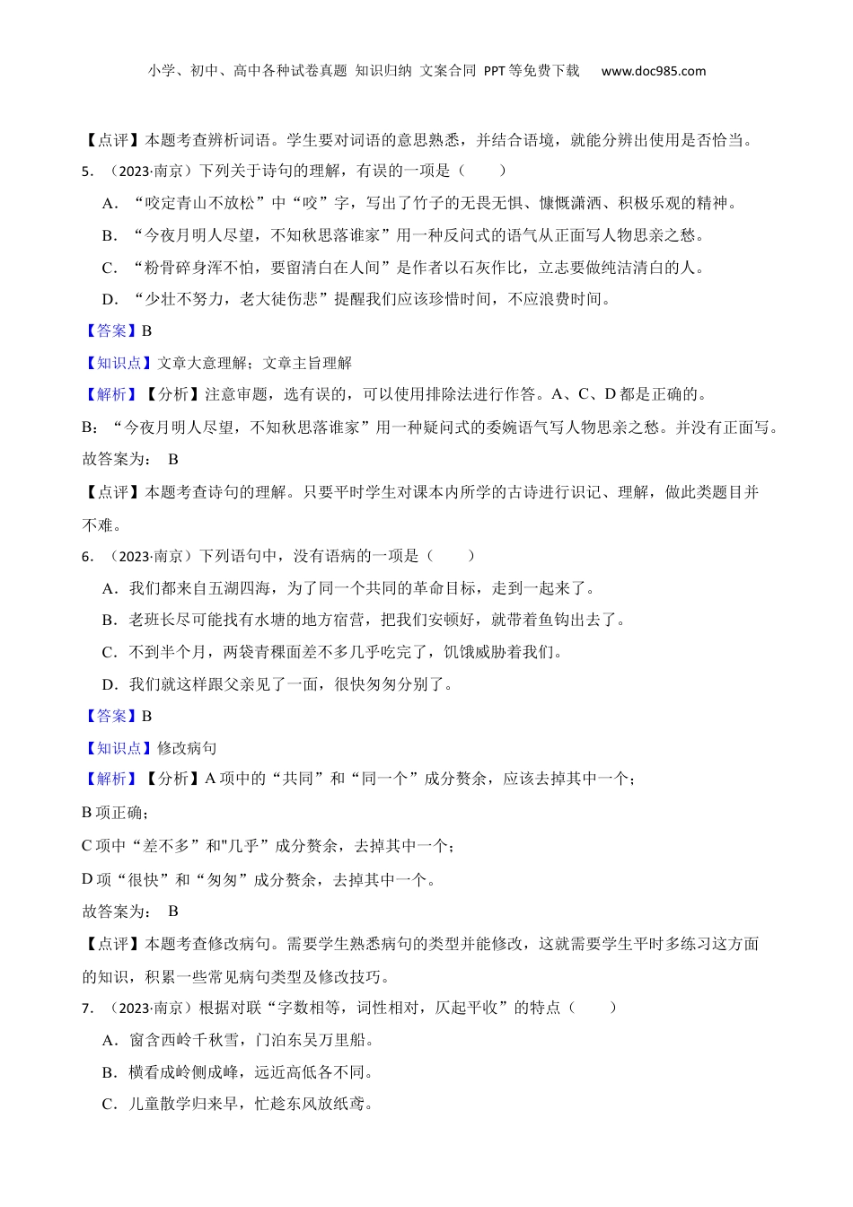 江苏省南京市江北新区2023年小升初语文试卷(教师版).docx