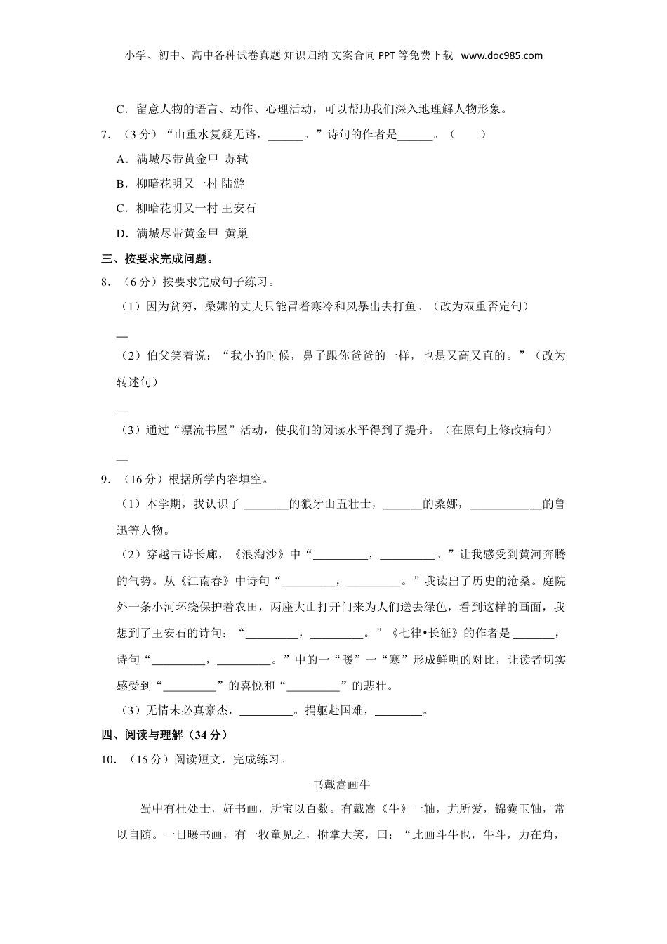 2023年江苏省淮安市淮阴区小升初语文试卷（有解析）.doc