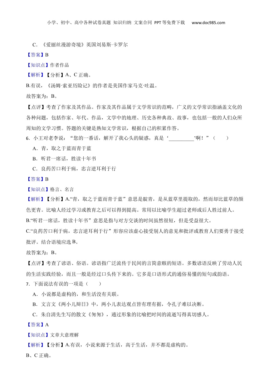 江苏省淮安市淮安区2023年小升初语文毕业水平测试试卷(教师版).docx