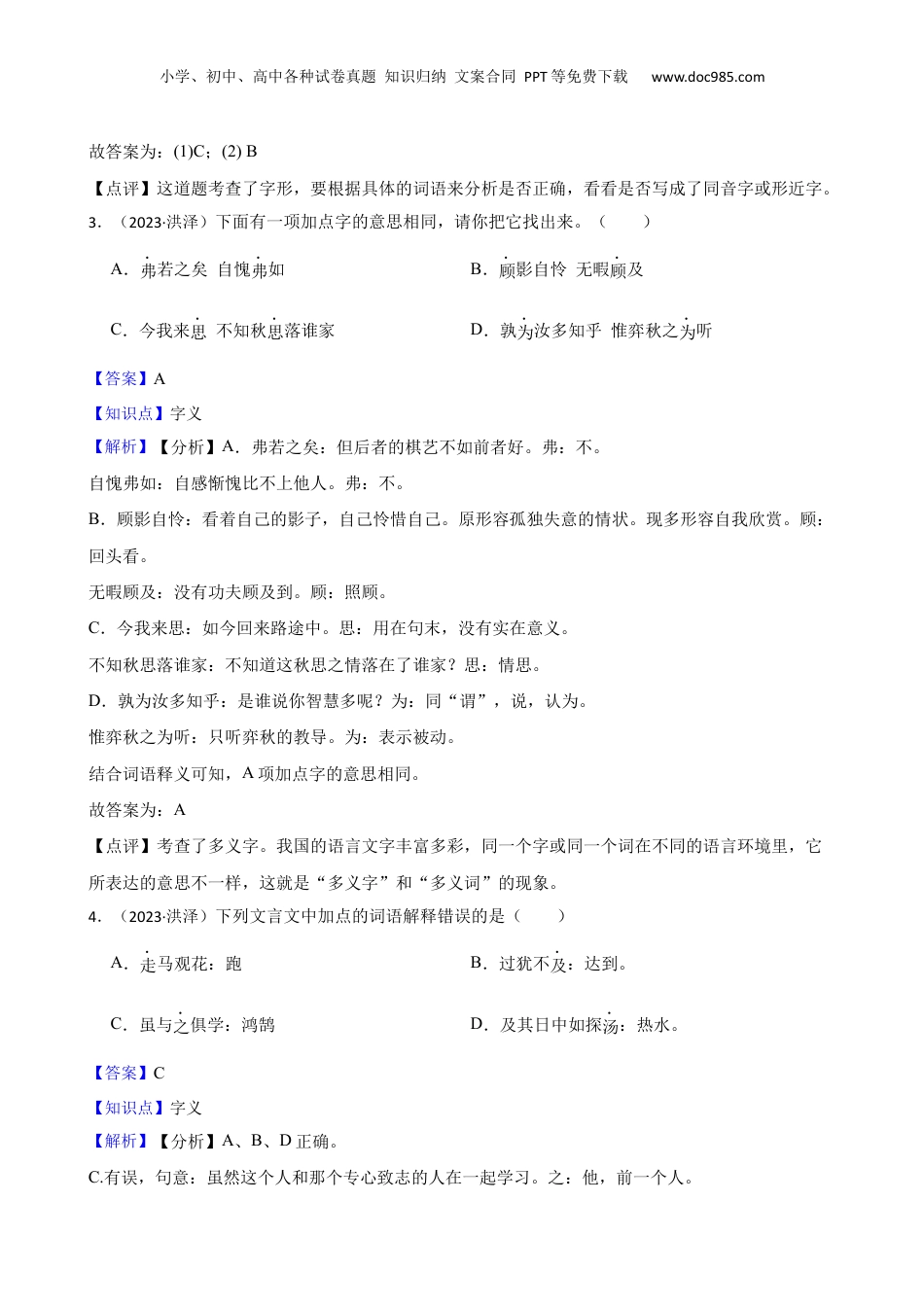 江苏省淮安市洪泽区2023年小升初语文试卷(教师版).docx