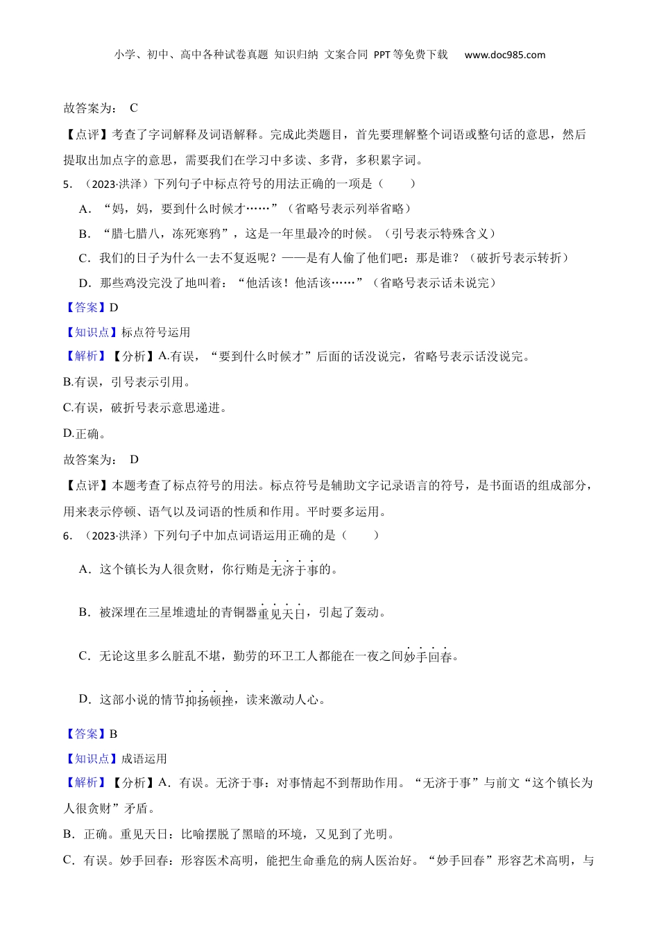 江苏省淮安市洪泽区2023年小升初语文试卷(教师版).docx