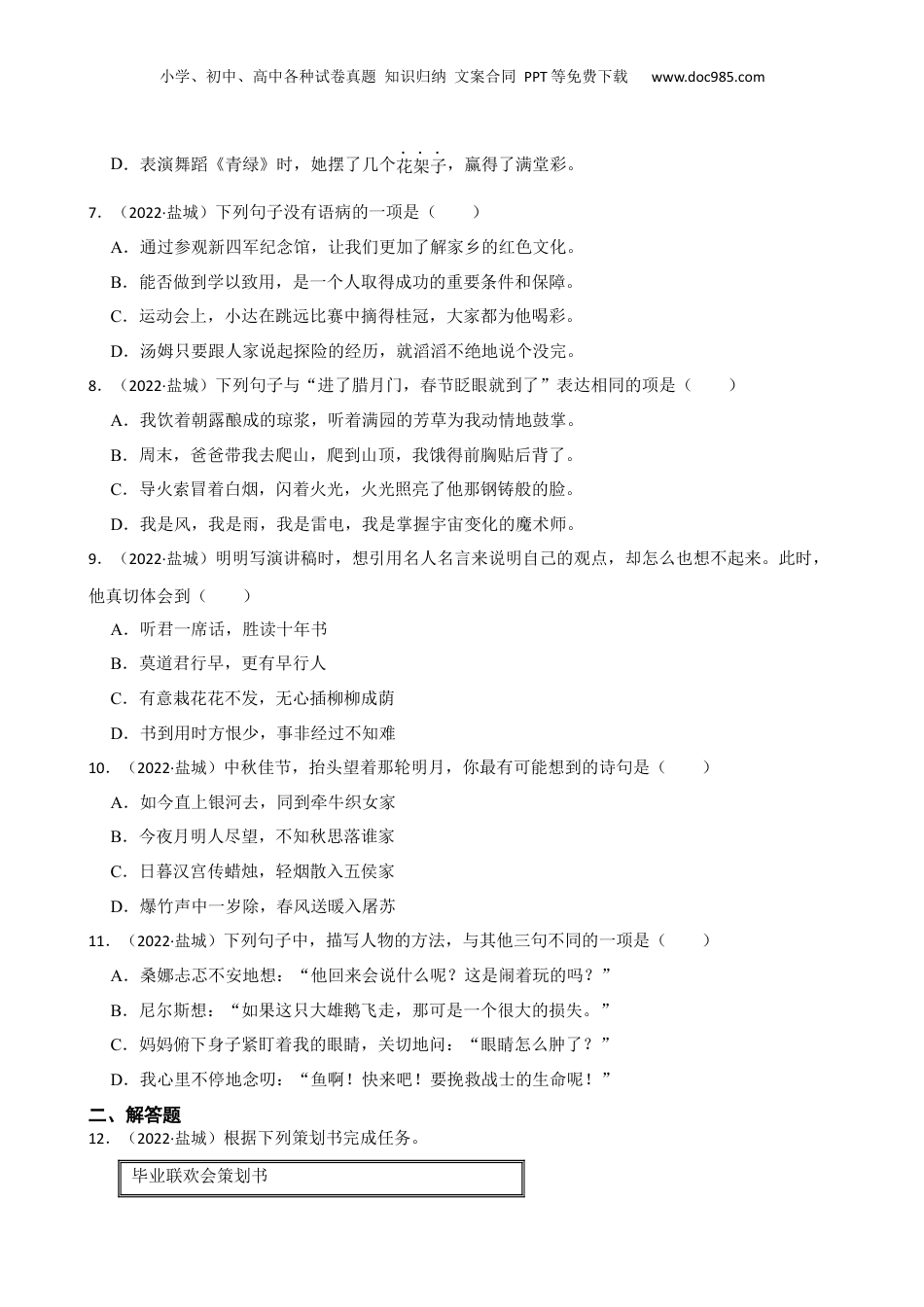 江苏省盐城市2021-2022学年小升初语文期末检测试卷(学生版).docx