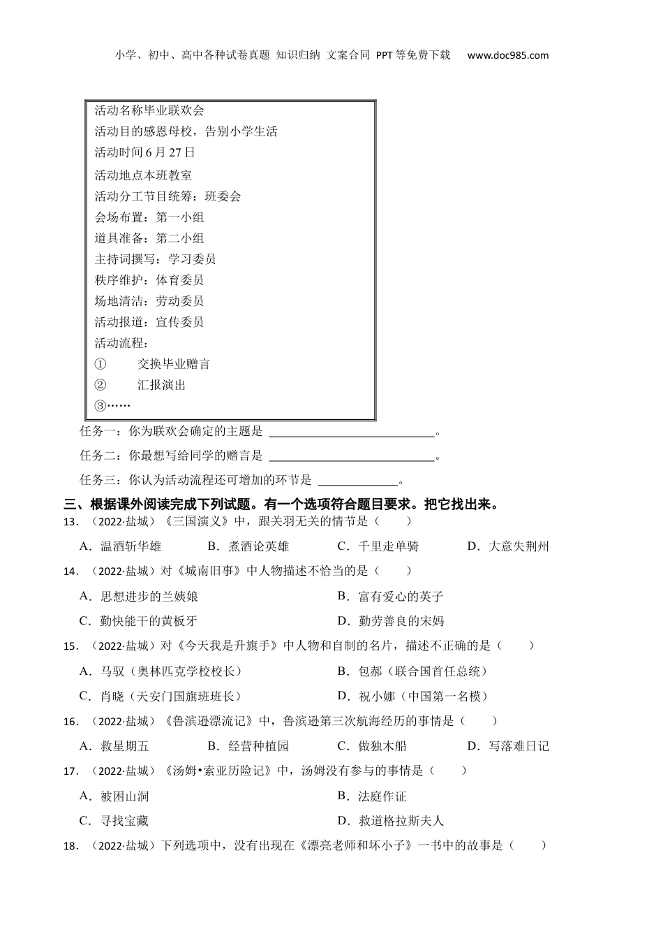 江苏省盐城市2021-2022学年小升初语文期末检测试卷(学生版).docx