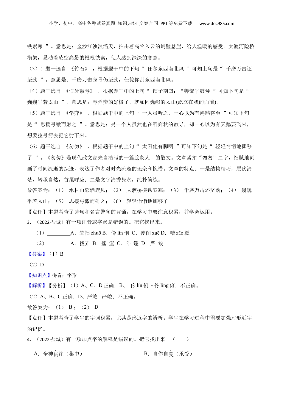 江苏省盐城市2021-2022学年小升初语文期末检测试卷(教师版).docx