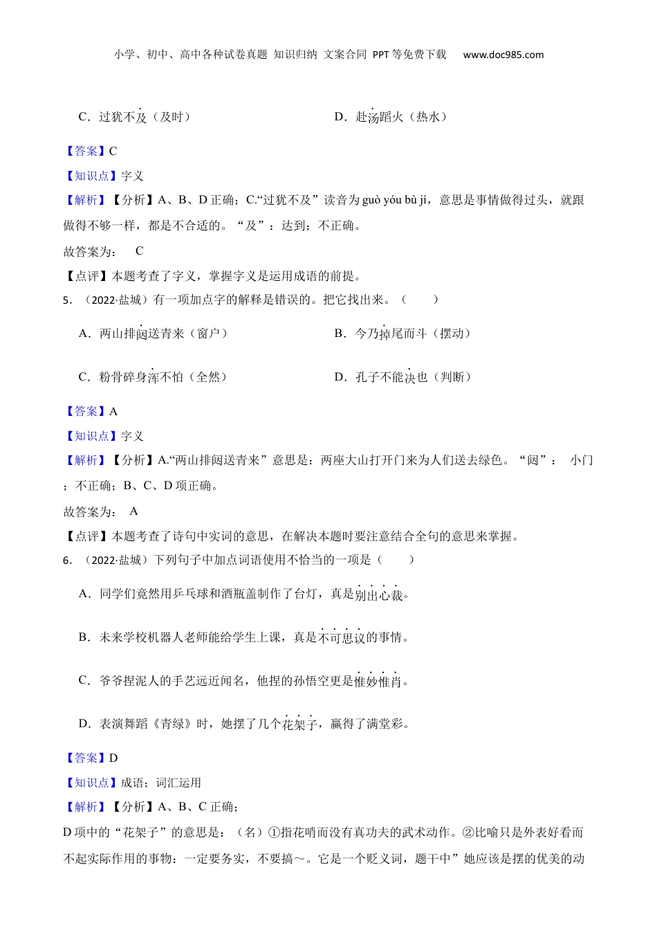 江苏省盐城市2021-2022学年小升初语文期末检测试卷(教师版).docx