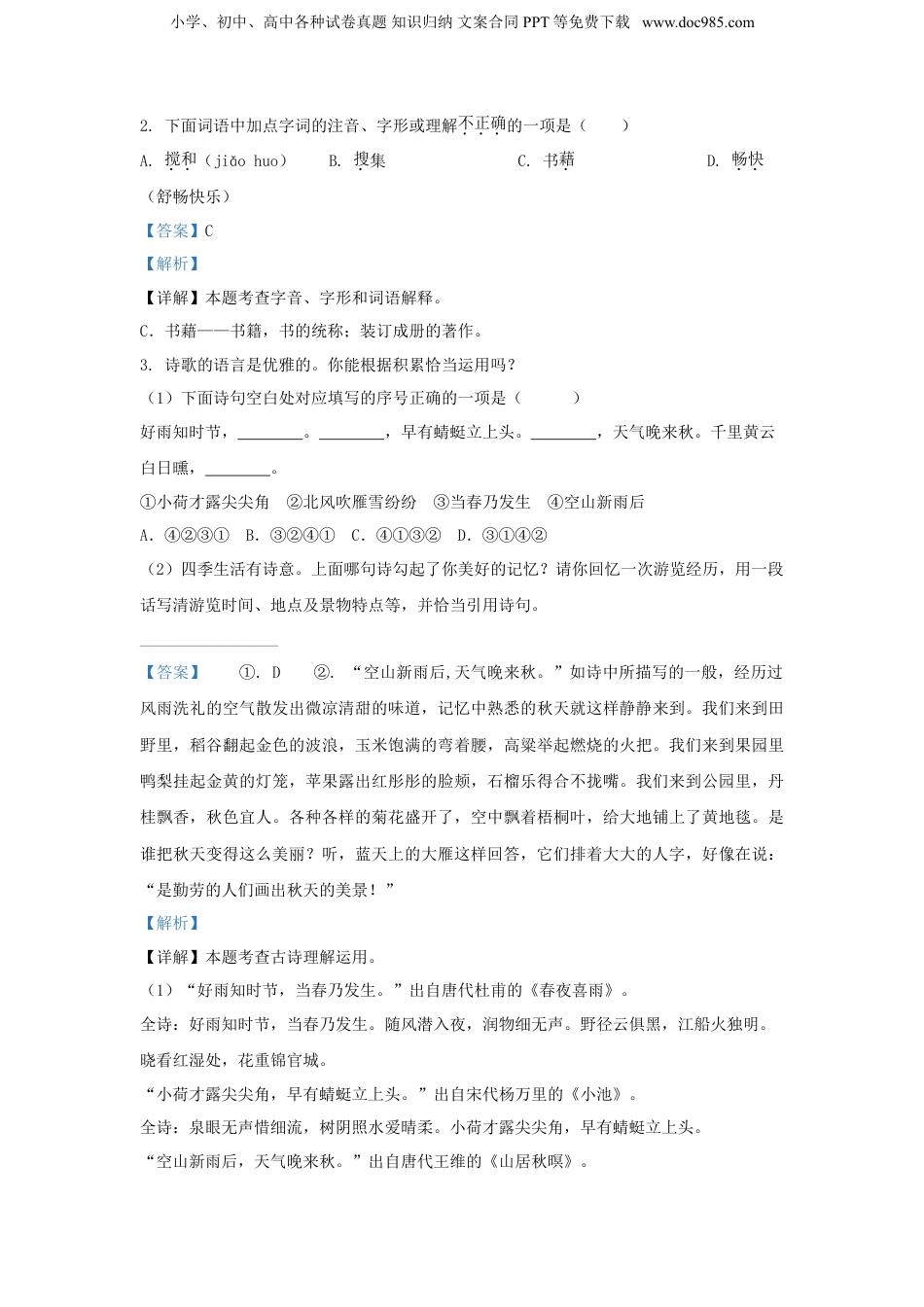 2022年江苏省徐州市小升初语文真题及答案.doc
