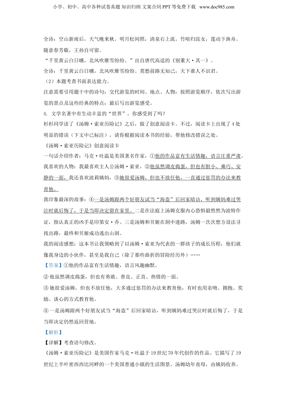 2022年江苏省徐州市小升初语文真题及答案.doc