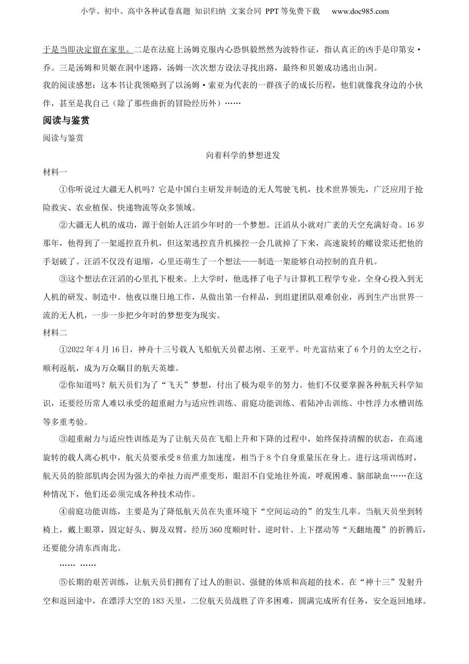 精品解析：江苏省徐州市2022年部编版小升初考试语文试卷（原卷版）.docx