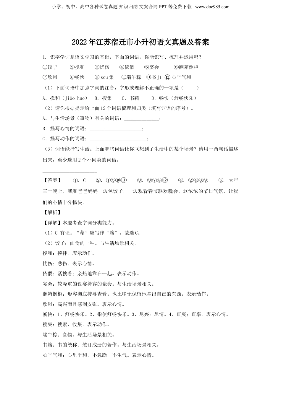 2022年江苏省宿迁市小升初语文真题及答案.doc