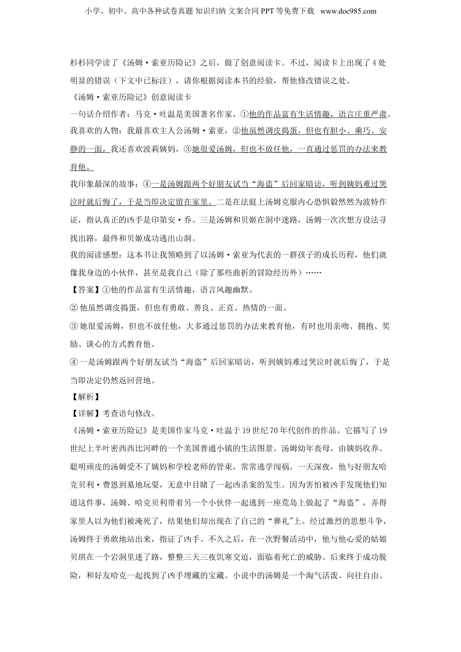 2022年江苏省宿迁市小升初语文真题及答案.doc
