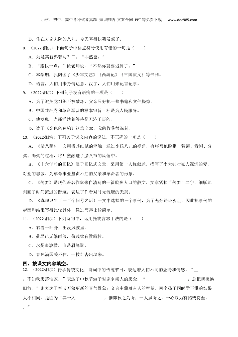 江苏省宿迁市泗洪县2021-2022学年小升初语文试卷(学生版).docx